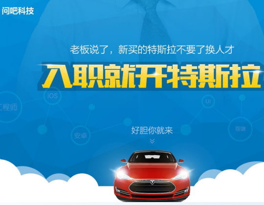  入職就開Tesla？學(xué)霸君融資之后大手筆招聘