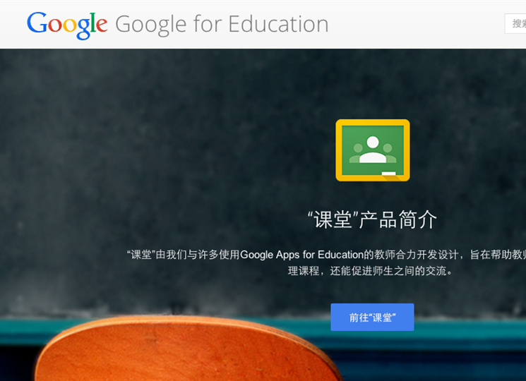 Google教育應(yīng)用Classroom更新，欲吸引全球更多師生