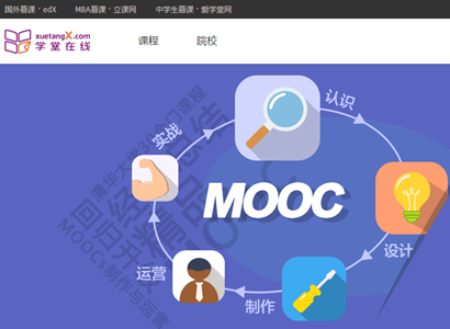 MOOC又一單：“學(xué)堂在線”完成1500萬美元A輪融資