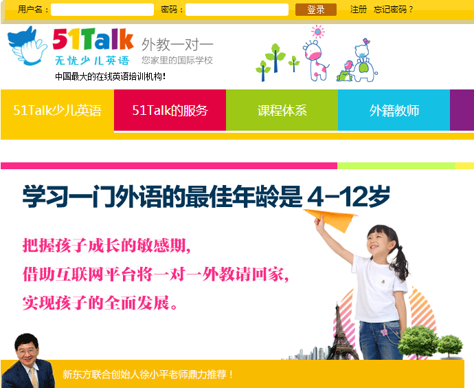 51Talk悄然上線51Talk少兒英語(yǔ)，使用麥格勞希爾教材