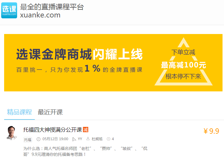 選課網(wǎng)金牌商城首周5000單，流量+現(xiàn)金雙補(bǔ)貼吸引名師