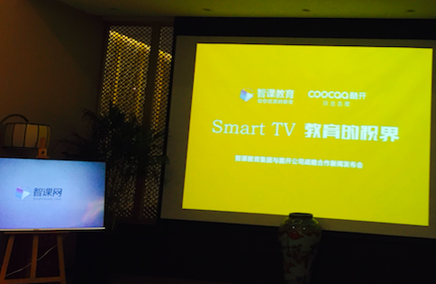 智課教育與創(chuàng)維酷開達成合作，共建Smart TV體系