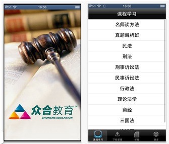 眾合教育推官方蘋果APP 嘗鮮移動互聯(lián)網(wǎng)營銷？