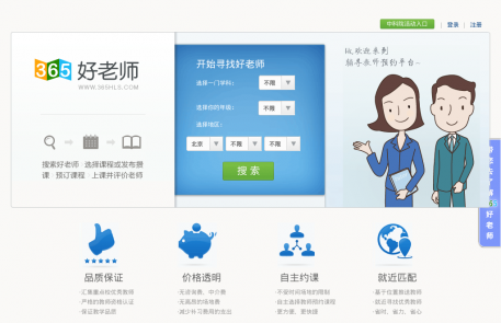 做“散戶”的生意，365好老師想做教育版大眾點(diǎn)評(píng)？